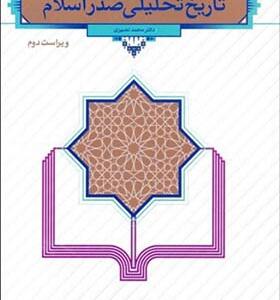 کتاب تاریخ تحلیلی صدر اسلام اثر محمد نصیری