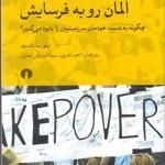 کتاب آلمان رو به فرسایش اثر تیلو ساراتسین