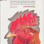کتاب انواع مردان شیوه ای عمیق دقیق و کاربردی برای شناخت مردان