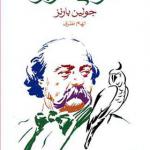 کتاب طوطی فلوبر اثر جولین بارنز