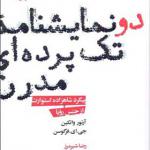 کتاب دو نمایشنامه تک پرده ای مدرن پیگرد شاهزاده استوارت و از جنس رویا