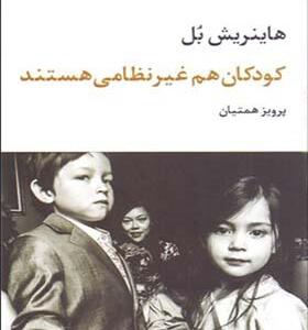 کتاب کودکان هم غیر نظامی هستند اثر هاینریش بل