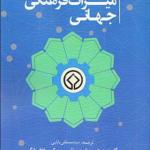 کتاب مدیریت میراث فرهنگی جهانی