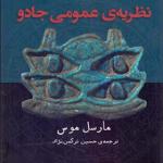 کتاب نظریه عمومی جادو اثر مارسل موس
