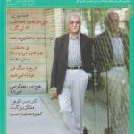 ماهنامه فرهنگی اجتماعی آزما شماره 133 سال نوزدهم آذر 97
