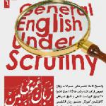 کتاب زبان عمومی زیر زربین جلد دوم آموزش تست و گرامر