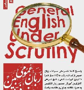 کتاب زبان عمومی زیر زربین جلد دوم آموزش تست و گرامر