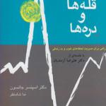 کتاب قله ها و دره ها اثر اسپنسر جانسون