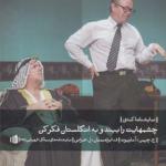 کتاب چشمهایت را ببند و به انگلستان فکر کن