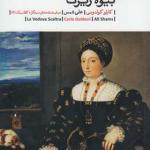 کتاب بیوه زیرک اثر کارلو گولدونی