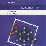 کتاب شیمی آلی پیشرفته کتاب دوم جلد اول واکنش ها و سنتز اثر فرانسیس کری