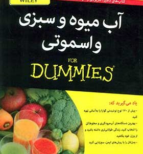 کتاب آب میوه سبزی و اسموتی اثر پت کروکر
