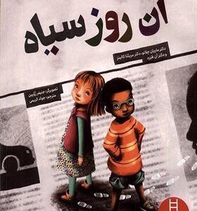 کتاب آن رو سیاه اثر ماریان چلانو