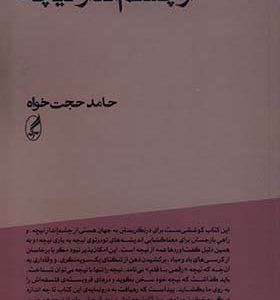 کتاب از چشم انداز نیچه