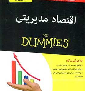کتاب اقتصاد مدیریتی اثر رابرت گراهام