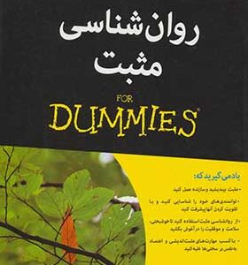 کتاب روانشناسی مثبت اثر آوریل لیمن