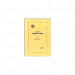 کتاب مابعدالطبیعه اثر ژان وال