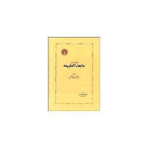 کتاب مابعدالطبیعه اثر ژان وال