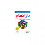 کتاب باز انجام دوباره فکر کن اثر جیسون فراید