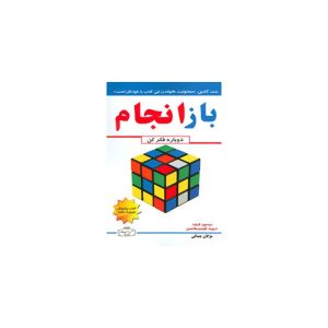 کتاب باز انجام دوباره فکر کن اثر جیسون فراید