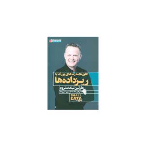 کتاب خلق تجارت های بزرگ با ریز داده ها