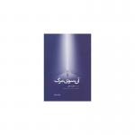 کتاب آن سوی مرگ اثر جمال صادقی
