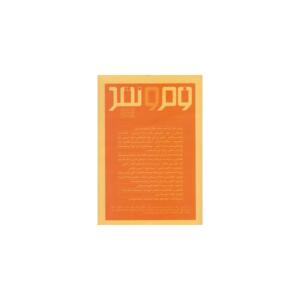 مجله فرم و نقد 5