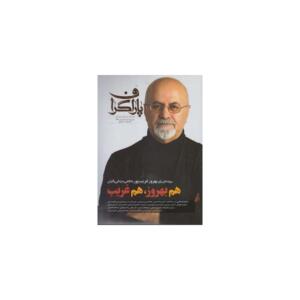 ماهنامه هنرهای نمایشی پاراگراف شماره 15 پاییز 97