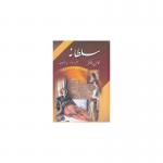 کتاب سلطانه اثر کالین فالکنر