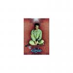 کتاب عارفانه زندگی نامه و خاطرات شهید احمد علی نیری