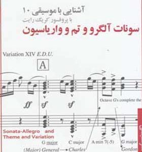 سی دی آشنایی با موسیقی 10 سونات آلگرو و تم و واریاسیون اثر کریگ رایت