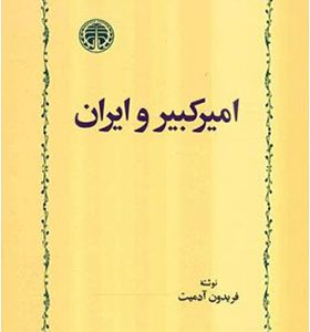 کتاب امیرکبیر و ایران