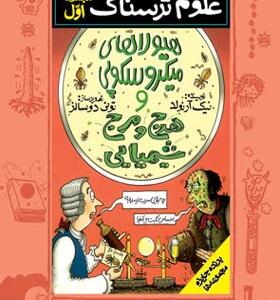 کتاب علوم ترسناک مجموعه اول
