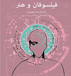 کتاب فیلسوفان و هنر