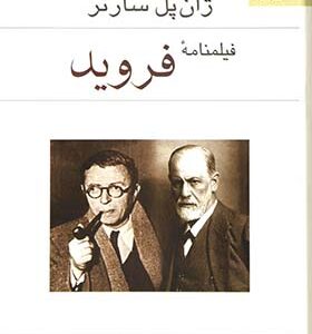 کتاب فیلمنامه فروید اثر ژان پل سارتر