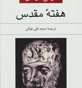 کتاب هفته مقدس اثر لوئی آراگن