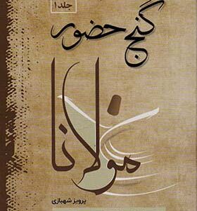 کتاب گنج حضور