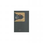 کتاب ترجمه تفسیر غریب القرآن