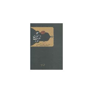 کتاب ترجمه تفسیر غریب القرآن