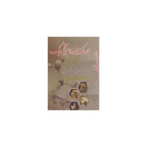 کتاب فارماکولوژی دامپزشکی مرک اثر اسکات لاین