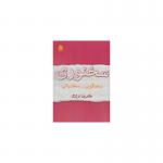 کتاب سخنوری اثر غلامرضا ارژنگ