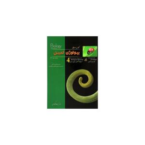 کتاب بیولوژی کمپبل جلد 4 تاریخچه تکاملی تنوع زیستی