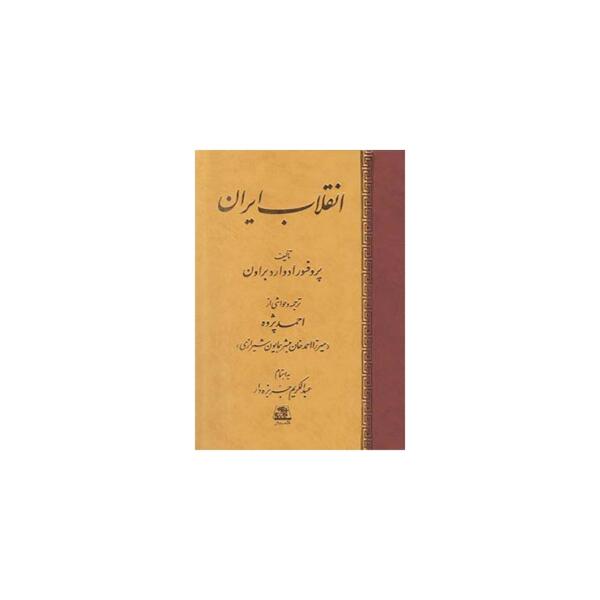 کتاب انقلاب ایران اثر ادوارد براون