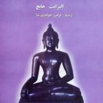 کتاب انرژی جنسی و یوگا اثر الیزابت هایچ