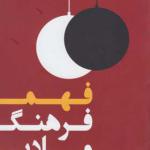 کتاب فهم فرهنگ مادی