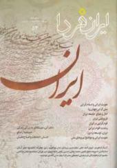 مجله ایران فردا شماره 53