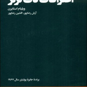 کتاب اعترافات نات ترنر اثر ویلیام استایرن