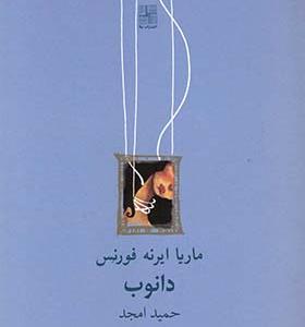 کتاب دانوب نمایشنامه