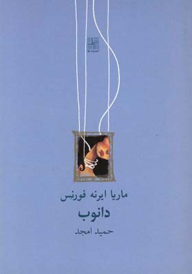 کتاب دانوب نمایشنامه