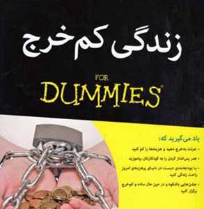 کتاب زندگی کم خرج اثر دبورا تیلور هاف